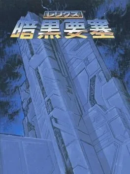 Relics: Ankoku Yousai (FDS)