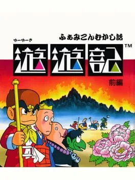 Famicom Mukashibanashi: Yuuyuuki - Zenpen (FDS)