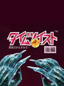 Time Twist: Rekishi no Katasumi de... - Kouhen (FDS)