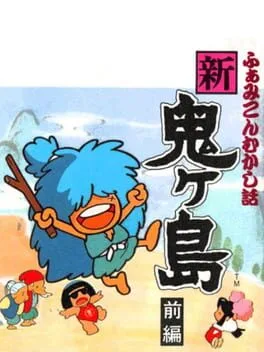 Famicom Mukashibanashi: Shin Onigashima - Zenpen (FDS)