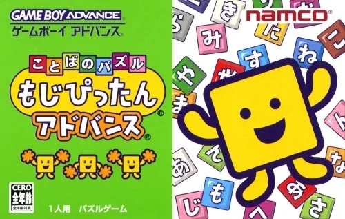 Kotoba no Puzzle: Mojipittan Advance (GBA)