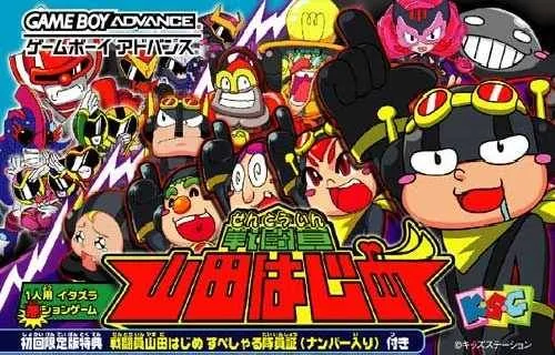 Sentouin: Yamada Hajime (GBA)