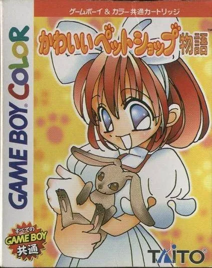 Kawaii Pet Shop Monogatari (GBC)