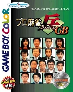 Pro Mahjong Tsuwamono GB (GBC)
