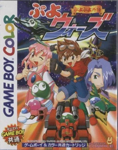 Puyo Puyo Gaiden: Puyo Wars (GBC)