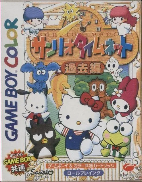 Sanrio Time Net: Kako (GBC)