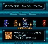 Star Ocean: Blue Sphere (GBC)