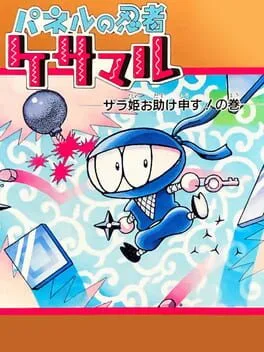 Panel No Ninja Kesamaru (GB)