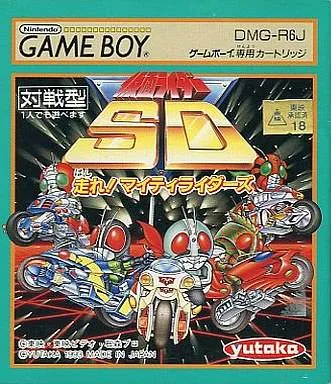 Kamen Rider SD: Hashire! Mighty Riders (GB)