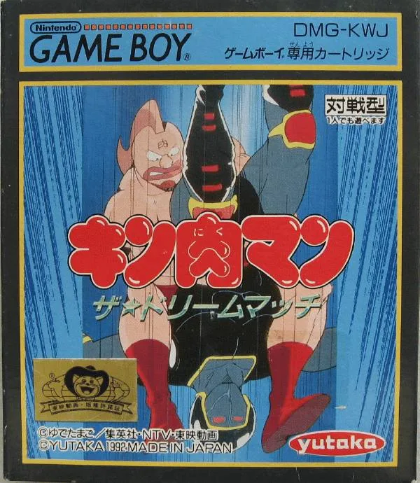 Kinnikuman: The Dream Match (GB)
