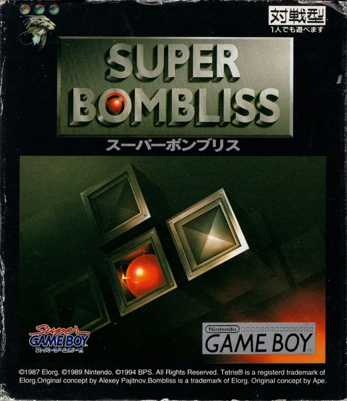 Super Bombliss (GB)