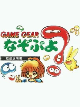Nazo Puyo (GG)