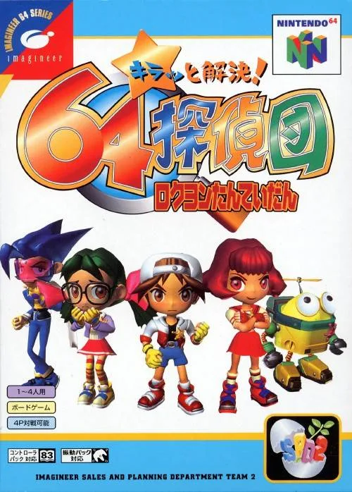 Kiratto Kaiketsu! 64 Tanteidan (N64)