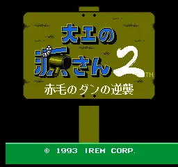 Daiku no Gen-san (NES)