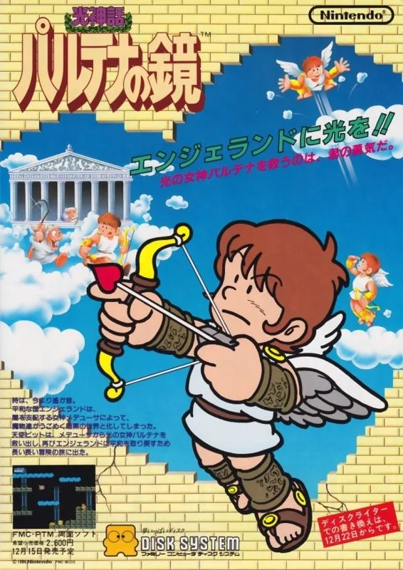 Kid Icarus (1986) (NES)