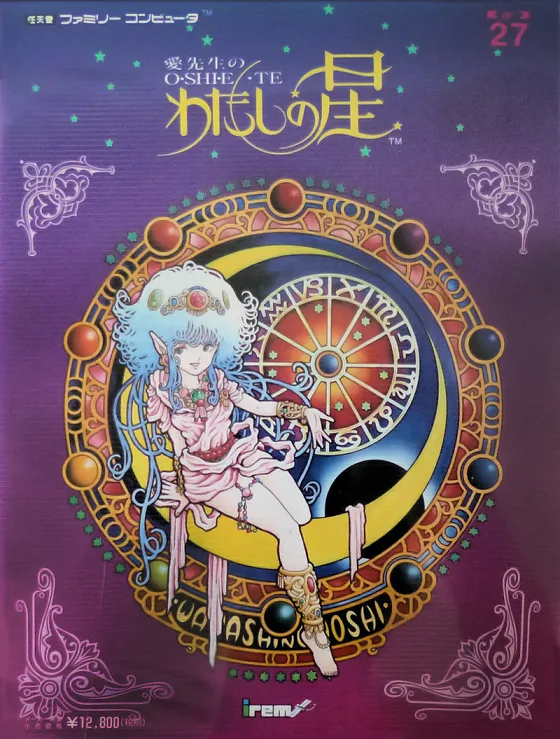 Ai Sensei No Oshiete: Watashi No Hoshi (NES)