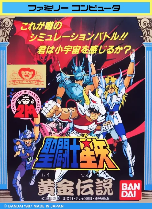 Saint Seiya: Ougon Densetsu (NES)