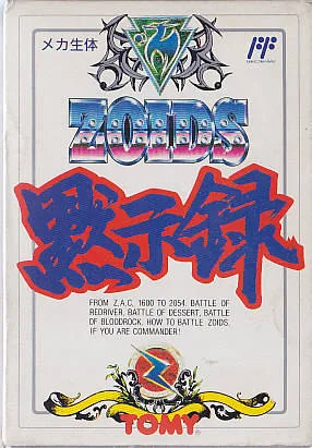 Zoids: Mokushiroku (NES)