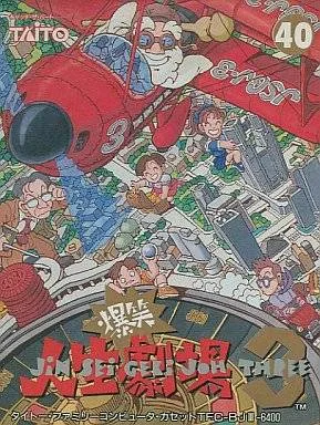 Bakushou!! Jinsei Gekijou 3 (NES)