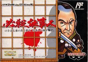 Hissatsu Shigoto Nin (NES)