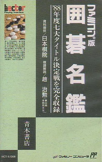 Igo Meikan (NES)