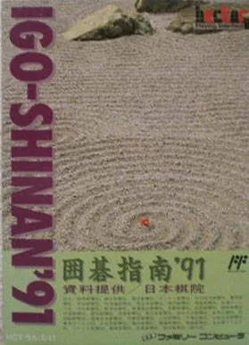 Igo Shinan '91 (NES)