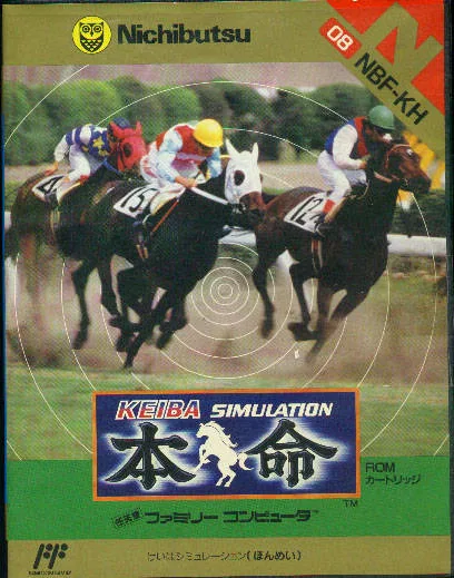Keiba Simulation: Honmei (NES)