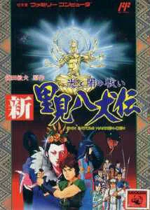 Shin Satomi Hakkenden: Hikari to Yami no Tatakai (NES)