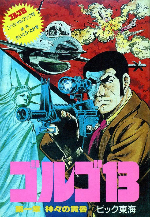 Golgo 13: Dai 1 Shou: Kamigami no Tasogare (NES)