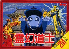 Reigen Doushi (NES)
