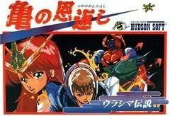 Kame no Ongaeshi: Urashima Densetsu (NES)