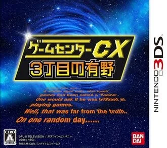 Game Center CX: 3 (3DS)