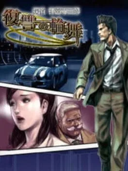 Tantei Jinguuji Saburou: Fukushuu No Rondo