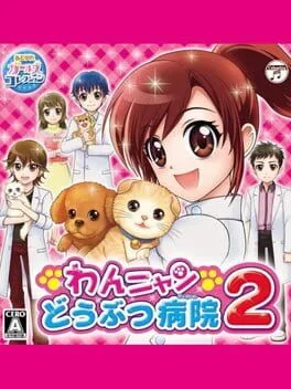 Wan Nyan Doubutsu Byouin 2 (3DS)