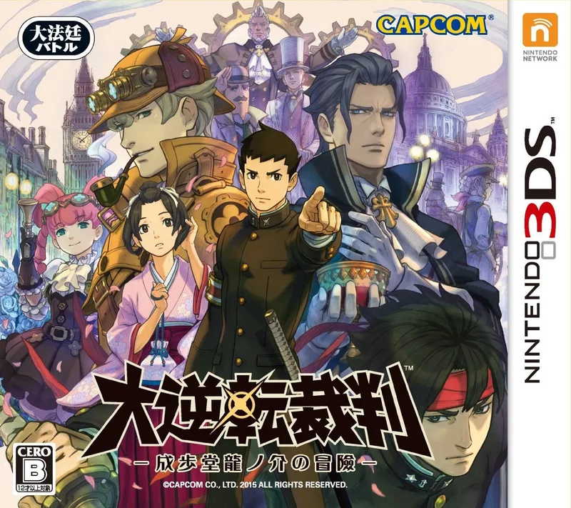 Dai Gyakuten Saiban: Naruhodō Ryūnosuke no Bōken (3DS)