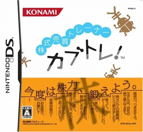 Kabushiki Baibai Trainer: Kabutore! (NDS)