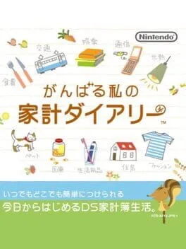 Ganbaru Watashi no Kakei Diary (NDS)