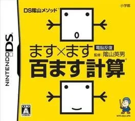 Kageyama Method Dennou Hanpuku: Masu X Masu Hyaku Masu Keisan (NDS)