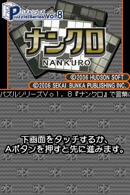 Puzzle Series Vol. 8: Nankuro (NDS)
