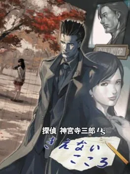 Tantei Jinguuji Saburo DS: Kienai Kokoro