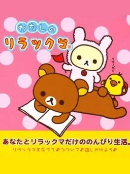 Watashi No Rilakkuma (NDS)