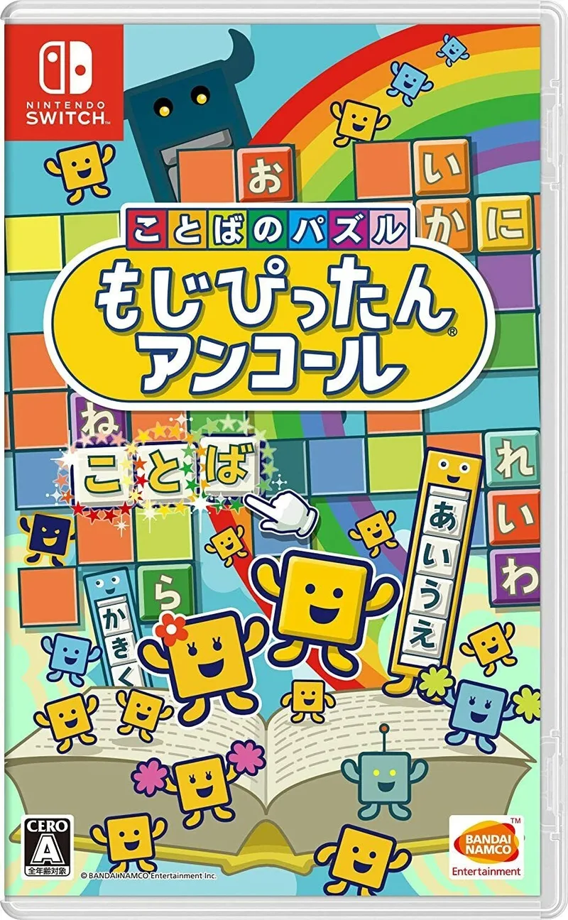 Kotoba no Puzzle: Mojipittan Encore