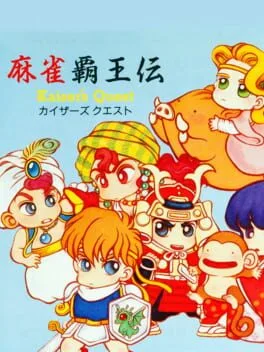 Mahjong Haouden: Kaiser's Quest (PCE)