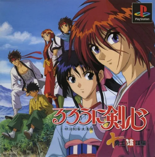Rurouni Kenshin: Meiji Kenkaku Romantan - Juuyuushi Inbou Hen (PS1)