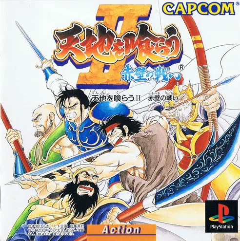 Tenchi o Kurau II: Sekiheki no Tatakai