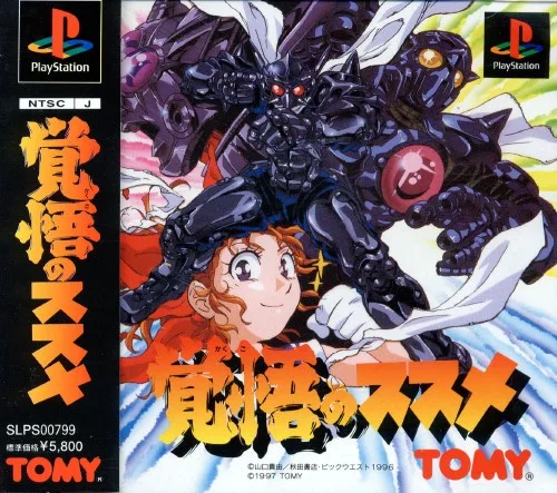 Kakugo no Susume (PS1)