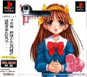 Pocke-Kano - Yumi Aida (PS1)