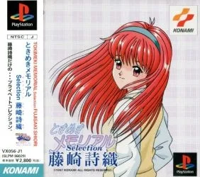 Tokimeki Memorial Selection: Fujisaki Shiori (PS1)
