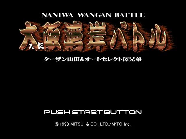 Naniwa Wangan Battle (PS1)