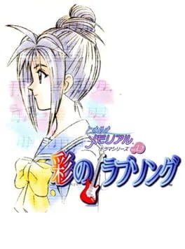 Tokimeki Memorial Drama Series Vol. 2: Irodori No Love Song (PS1)
